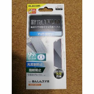 エレコム(ELECOM)のエレコム あんしんスマホ KY-51B 液晶保護 フィルム 指紋防止 (保護フィルム)