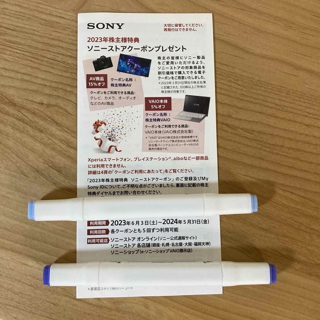 SONY(ソニー)のソニー 株主優待 クーポン チケットの優待券/割引券(ショッピング)の商品写真