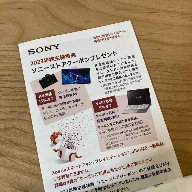 SONY(ソニー)のソニー 株主優待 クーポン チケットの優待券/割引券(ショッピング)の商品写真