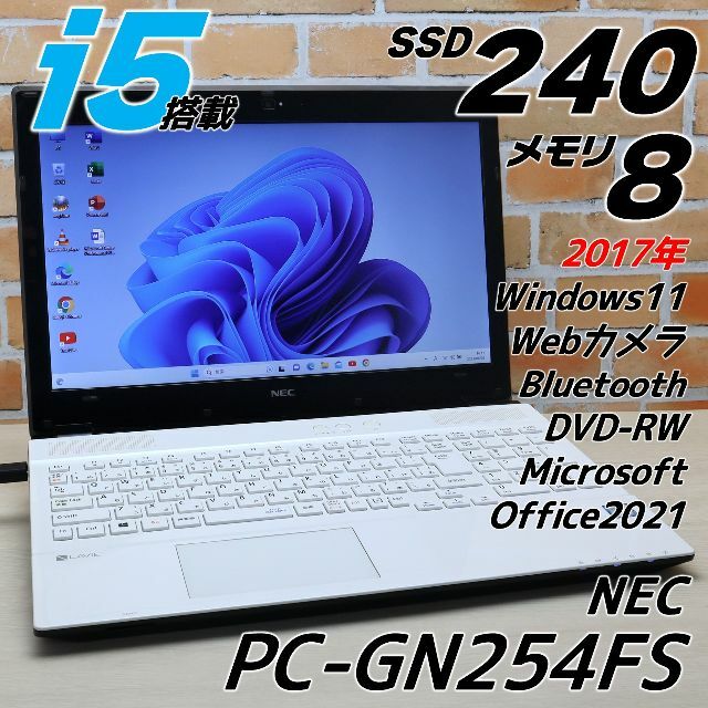 高速起動 新品SSD240GB NECノートPC i5 8GB Office込