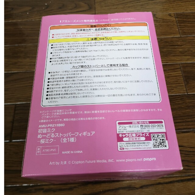 桜ミク　キャラクターフィギュア ハンドメイドのおもちゃ(フィギュア)の商品写真