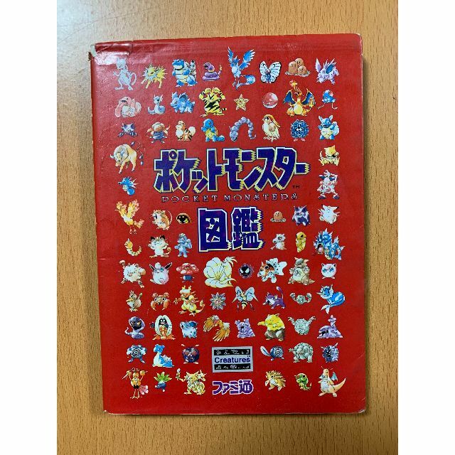 ポケットモンスター図鑑 ファミ通 アスペクト ポケモン/.の通販 ポケットモンスター図鑑 ファミ通 アスペクト ポケモン/.の通販