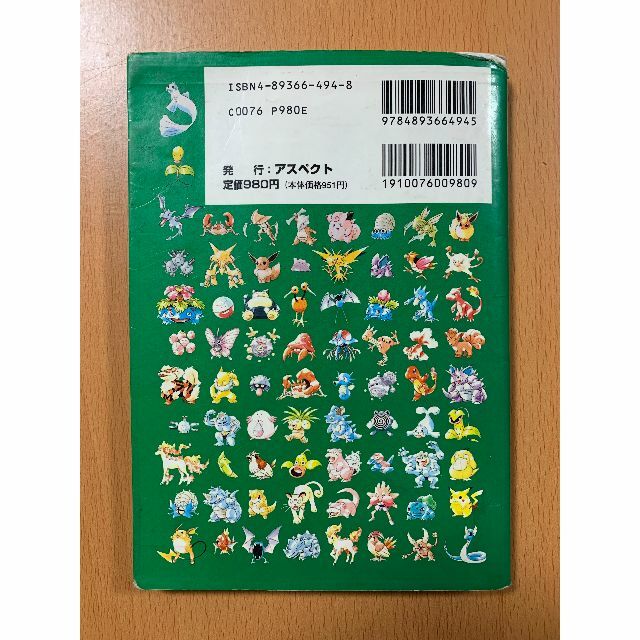 ポケットモンスター図鑑 ファミ通 アスペクト ポケモン/.の通販 ポケットモンスター図鑑 ファミ通 アスペクト ポケモン/.の通販