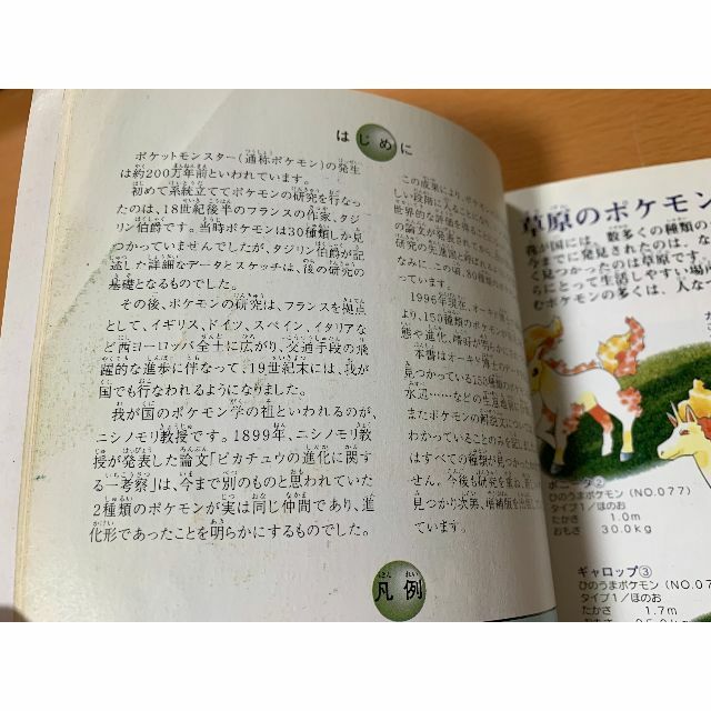 ポケットモンスター図鑑 ファミ通 アスペクト ポケモン/.の通販 ポケットモンスター図鑑 ファミ通 アスペクト ポケモン/.の通販