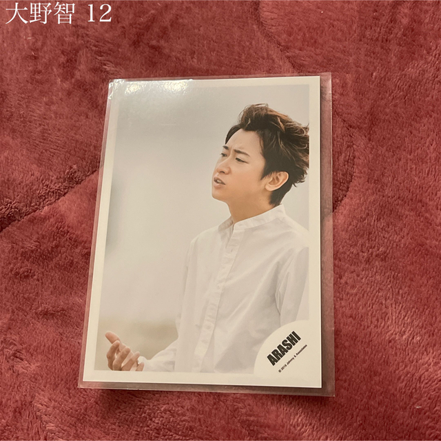 嵐(アラシ)の大野智 生写真 11~20 エンタメ/ホビーのタレントグッズ(アイドルグッズ)の商品写真