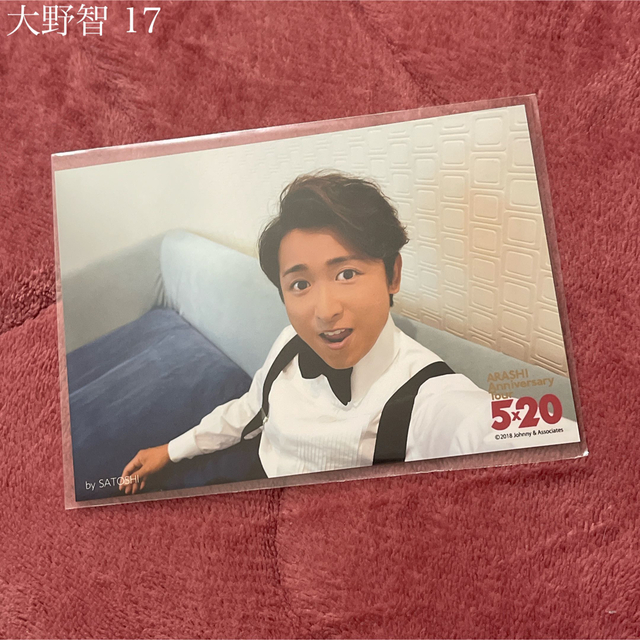 嵐(アラシ)の大野智 生写真 11~20 エンタメ/ホビーのタレントグッズ(アイドルグッズ)の商品写真