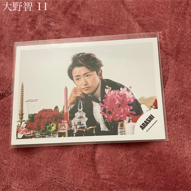 嵐(アラシ)の大野智 生写真 11~20 エンタメ/ホビーのタレントグッズ(アイドルグッズ)の商品写真