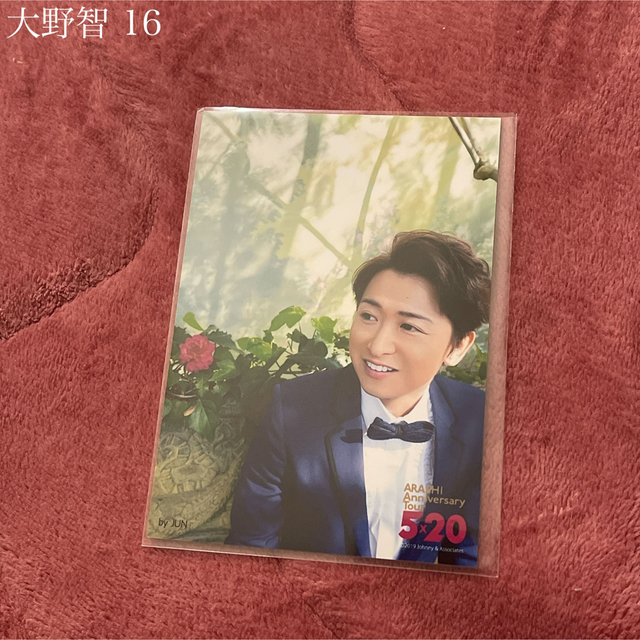 嵐(アラシ)の大野智 生写真 11~20 エンタメ/ホビーのタレントグッズ(アイドルグッズ)の商品写真