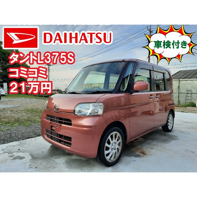 タントL375S‼️車検R５年10月‼️コミコミ21万円‼️