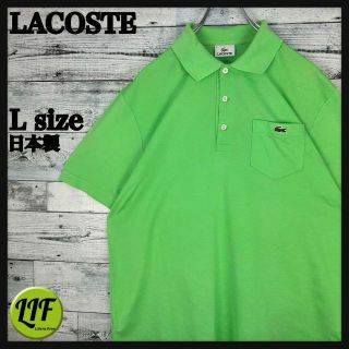 ラコステ 古着コーデ ポロシャツ(メンズ)の通販 9点 | LACOSTEのメンズ