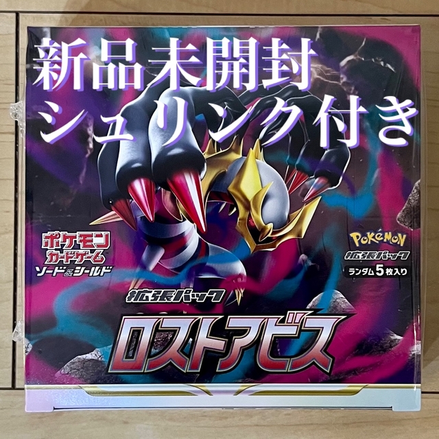 【新品未開封】ポケモンカード ロストアビス 1box シュリンク付き