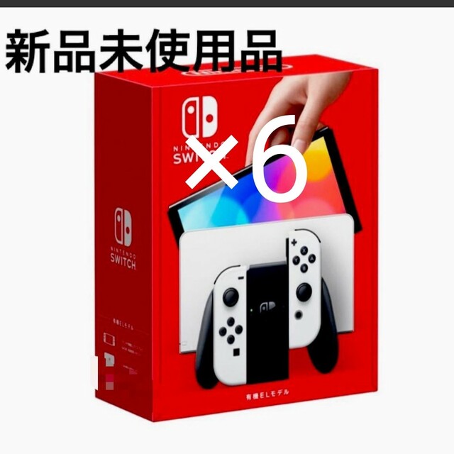 新品、未使用 任天堂Switch有機ELホワイト×6エンタメ/ホビー