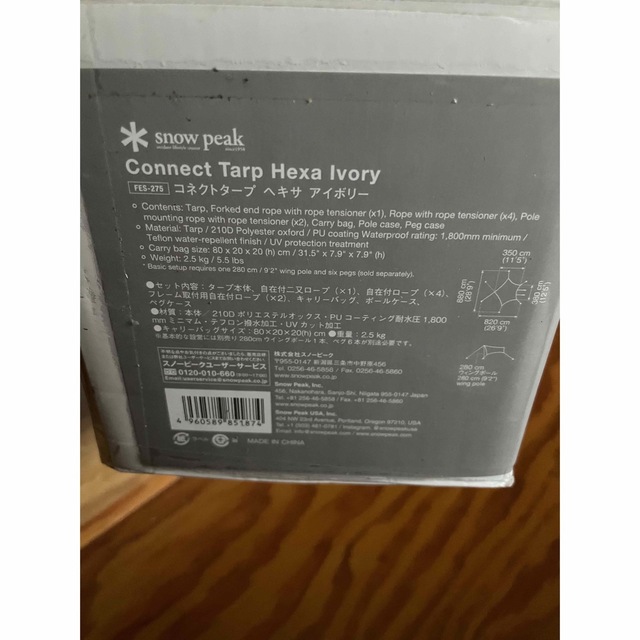 新品・未開封】スノーピーク コネクトタープ ヘキサ アイボリー 雪峰祭
