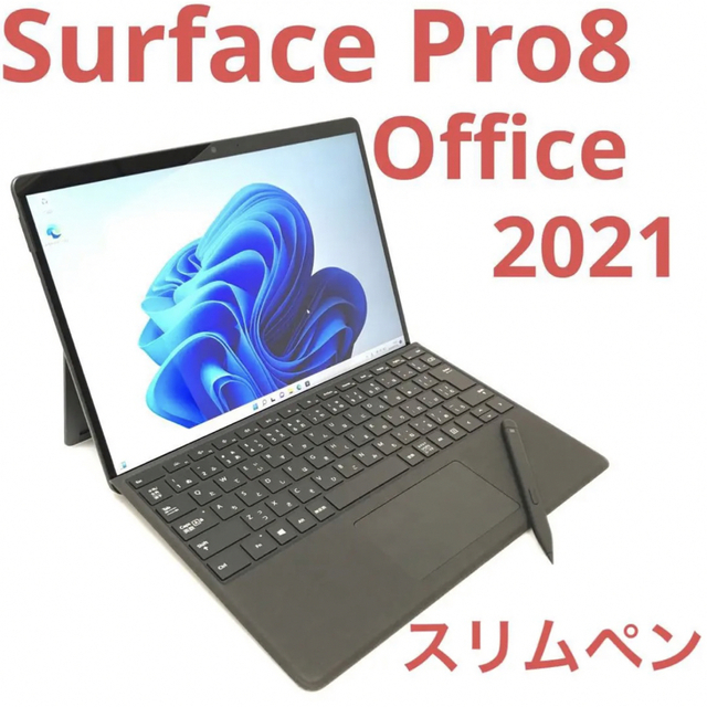 超美品SurfacePro8 8G/256G Office2021 スリムペン