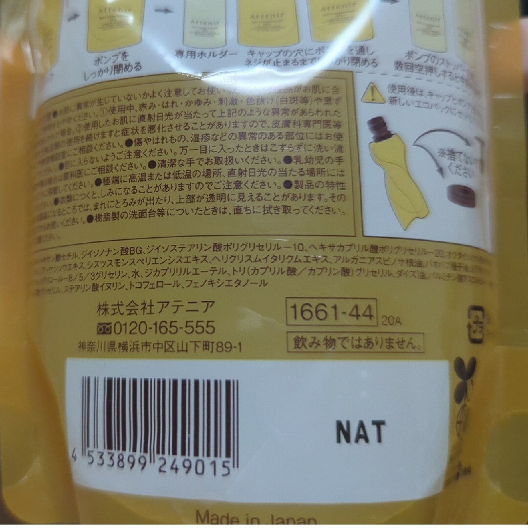 Attenir(アテニア)のアテニア スキンクリアクレンズ オイル 無香料タイプ詰め替え用 350ml コスメ/美容のスキンケア/基礎化粧品(クレンジング/メイク落とし)の商品写真