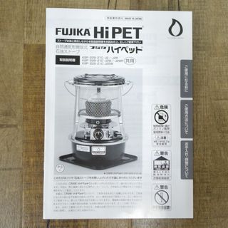 新品未使用　フジカハイペットKSP−229−21C JR2