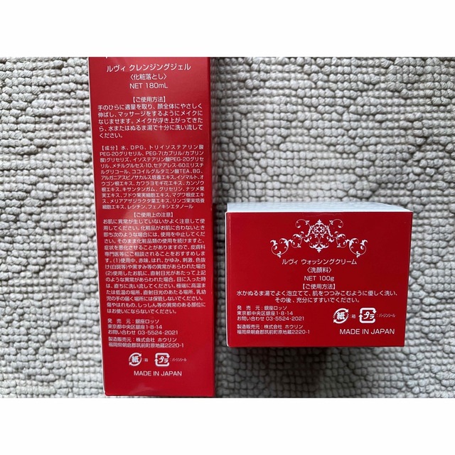 激安 質屋 REVI ルヴィ ウォッシングクリーム クレンジングジェル 2点