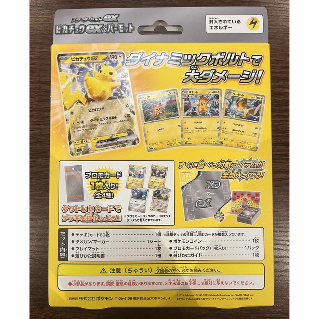 ポケモン(ポケモン)の【新品定価割】ポケモンカード スターターセットex(ピカチュウex&パーモット) エンタメ/ホビーのトレーディングカード(Box/デッキ/パック)の商品写真