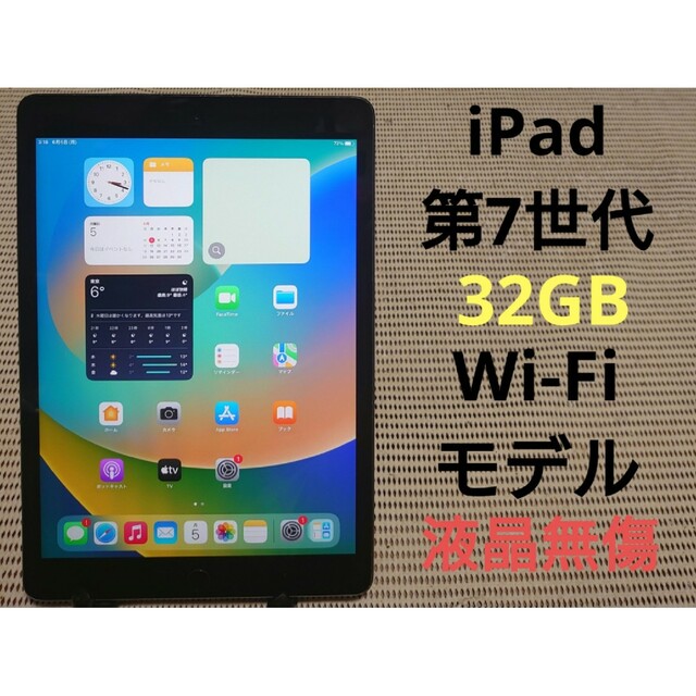 iPad 第 7 世代 Wi-Fi A2197 32GB