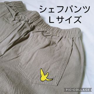 マークゴンザレス(Mark Gonzales)のマークゴンザレス シェフパンツ Ｌ グレー ウエストゴム 紐付 綿100％(その他)