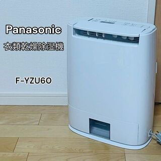 パナソニック(Panasonic)のPanasonic 衣類乾燥除湿機 F-YZU60-G ミントグリーン(衣類乾燥機)
