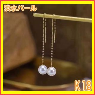 パールチェーンピアス　18金　ゴールド　淡水パール　本真珠　K18 (ピアス)