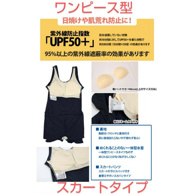 サイズ150cm スクール水着 ワンピース型 スカートタイプ 女児 スイムウェア キッズ/ベビー/マタニティのキッズ服女の子用(90cm~)(水着)の商品写真