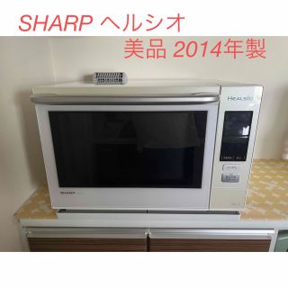 シャープ(SHARP)のSHARP シャープ　ウォーターオーブンレンジ　ヘルシオ　AX-SA1 ホワイト(電子レンジ)