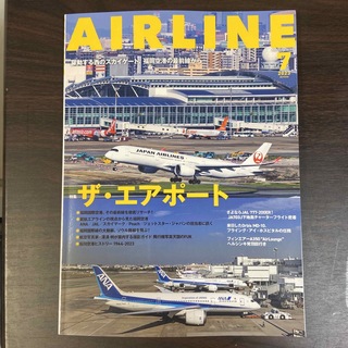AIRLINE (エアライン) 2023年 07月号(その他)