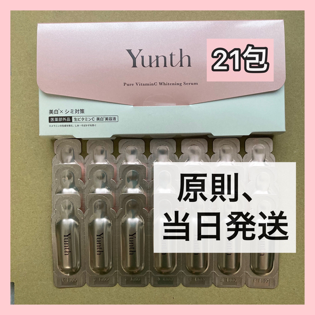 【即日発送】Yunth ユンス、生ビタミンC 美白美容液　21包 コスメ/美容のスキンケア/基礎化粧品(美容液)の商品写真