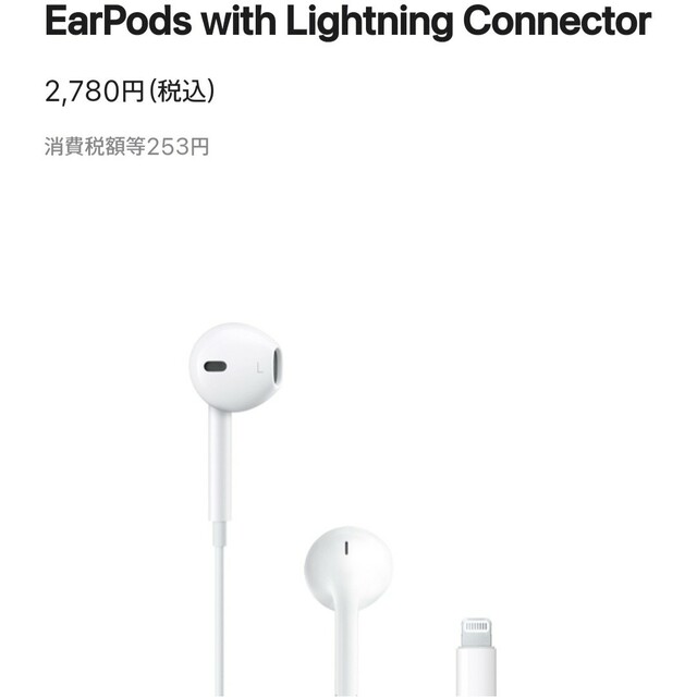 Apple(アップル)の【新品】Apple iPhone純正イヤホン(Lightning端子) スマホ/家電/カメラのオーディオ機器(ヘッドフォン/イヤフォン)の商品写真