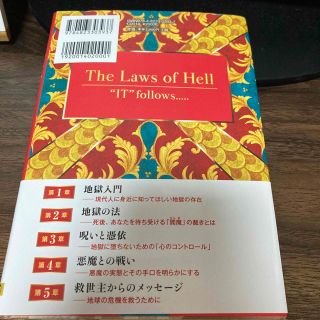 地獄の法(人文/社会)