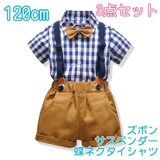 新品BeBe  男の子140cm 3点セット半袖ギンガムチェックシャツパンツ