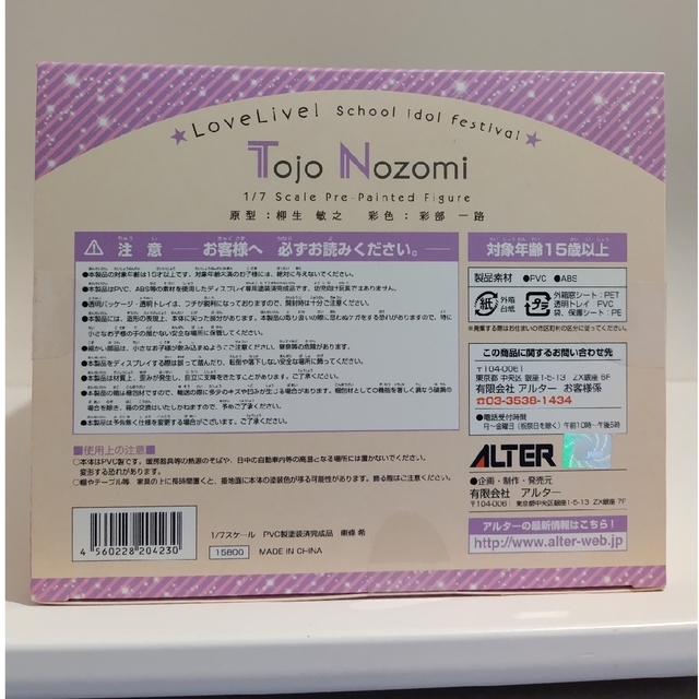 ALTER(アルター)のラブライブ！スクールアイドルフェスティバル 東條希 1/7 完成品フィギュア エンタメ/ホビーのフィギュア(アニメ/ゲーム)の商品写真