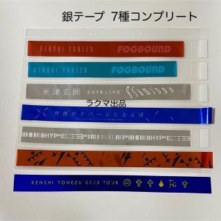 銀テープ　専用出品