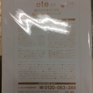 エテ(ete)のMILK様専用 GLOW付録 ete(ファッション)