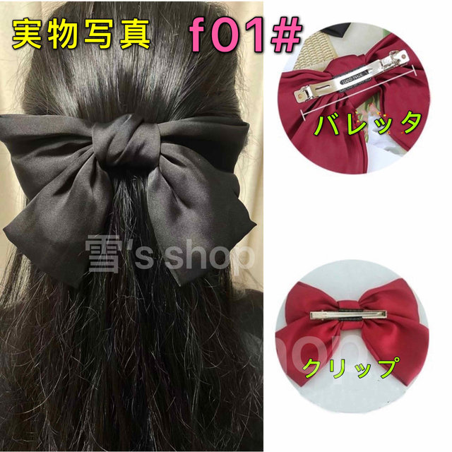 ★再入荷★f01# 大きいリボン　大人気　バレッタ　ヘアアクセサリー　お姫様　黒 ハンドメイドのアクセサリー(ヘアアクセサリー)の商品写真