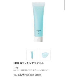 アールエムケー(RMK)のRMK  Wクレンジングジェル(クレンジング/メイク落とし)