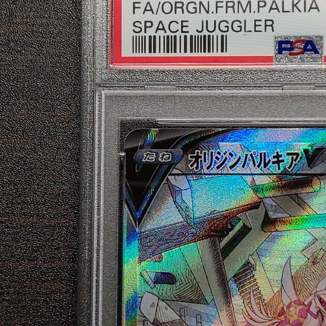 ポケモン - ポケモンカードゲーム オリジンパルキアV SA PSA10の通販