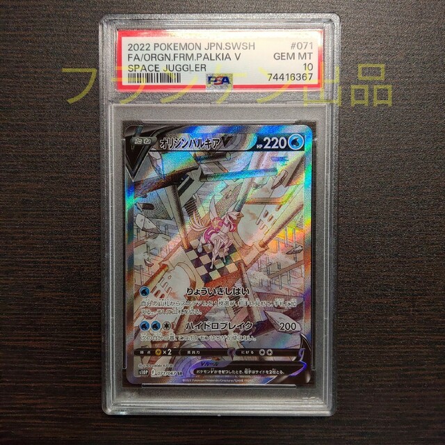 ポケモンカードゲーム オリジンパルキアV SA PSA10