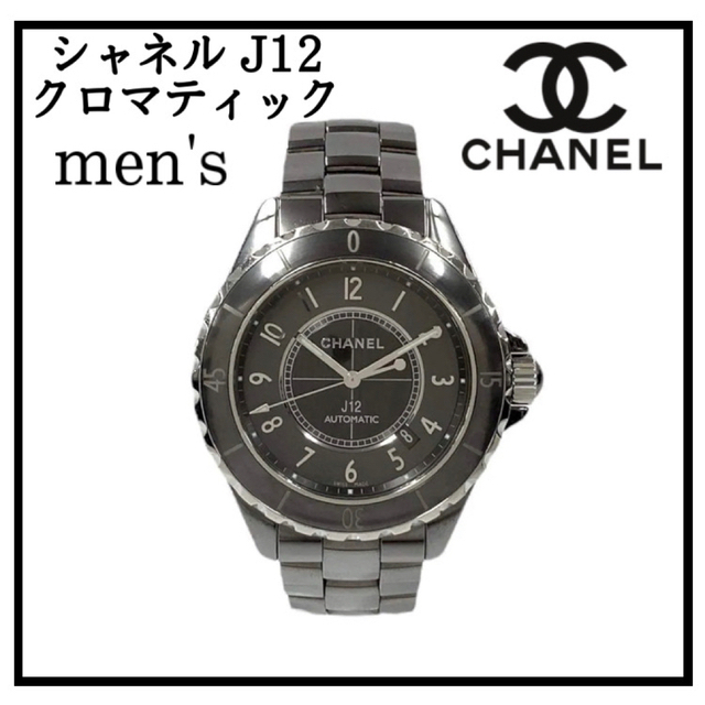 シャネル CHANEL J12クロマティック チタン 美品 希少41mm