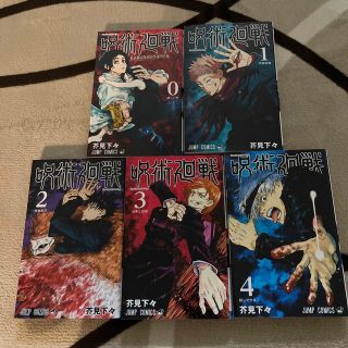 ジュジュツカイセン(呪術廻戦)の呪術廻戦 東京都立呪術高等専門学校 ０巻・1〜4巻セット(その他)