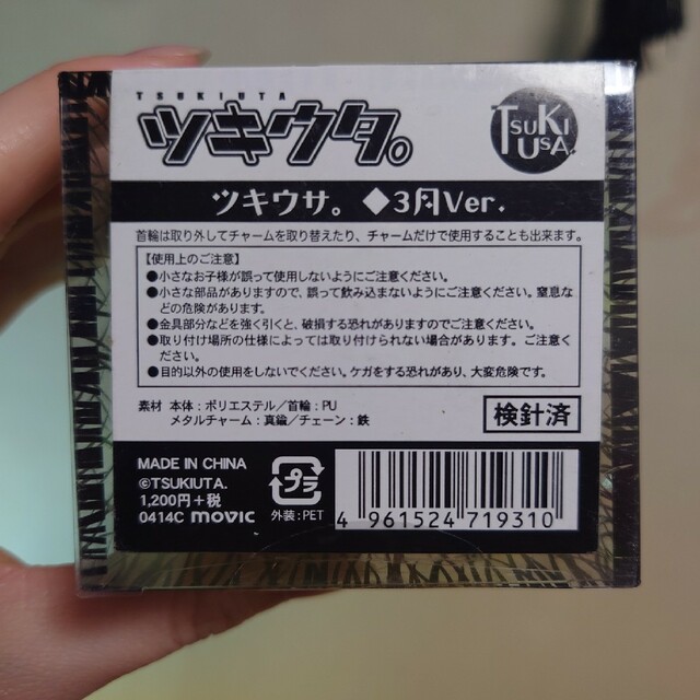 ツキウタ ツキウサ ぬいぐるみ チャーム 12個セット