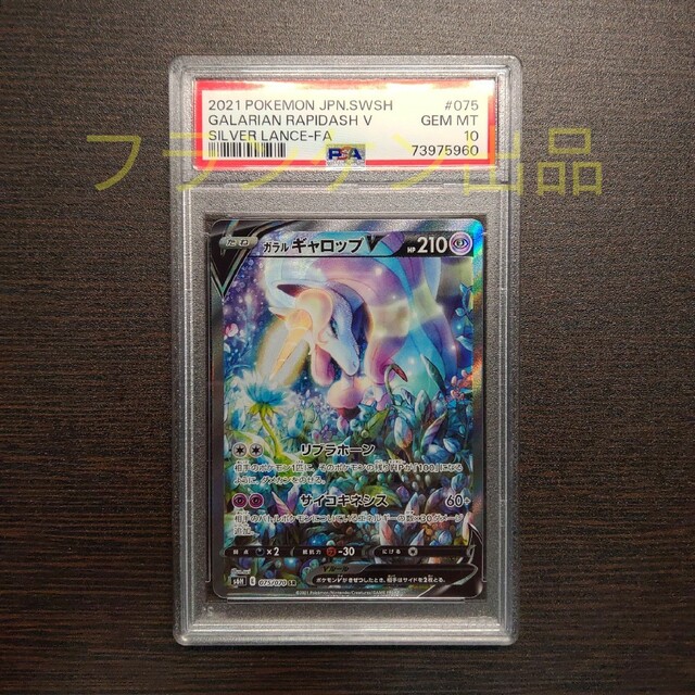 ポケモンカードゲーム ガラルギャロップV SA PSA10