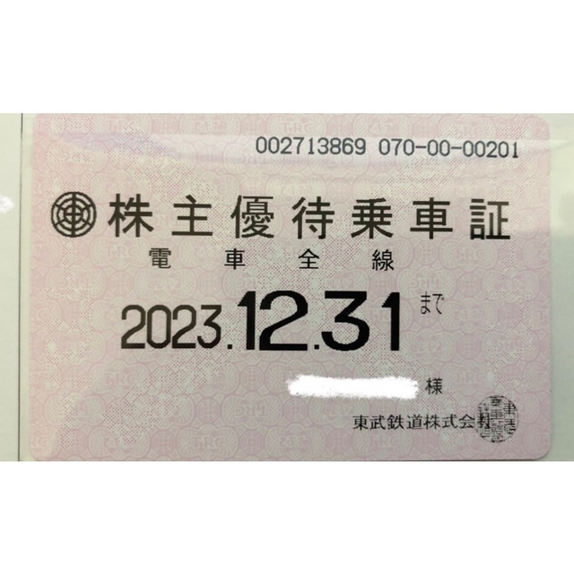 東武鉄道 株主優待乗車証 定期券タイプ 電車全線 男性名義 23年12月31日迄