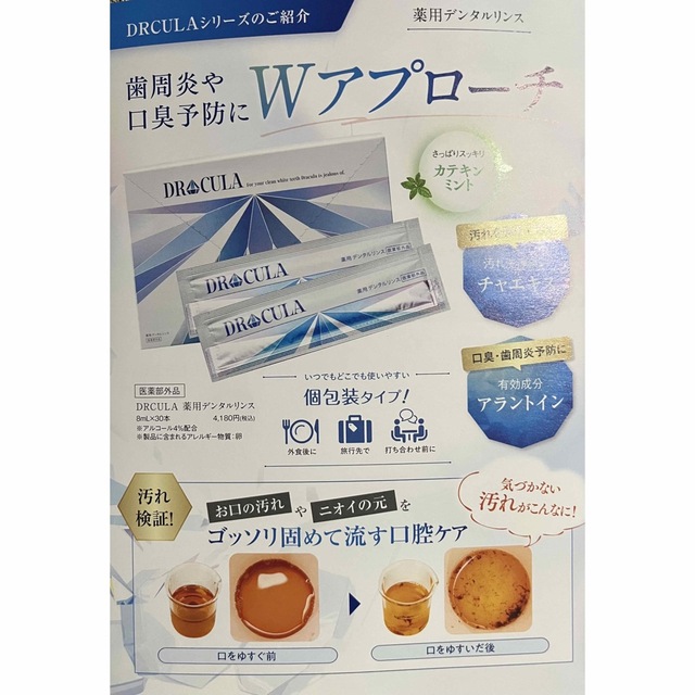 DRcula薬用ホワイトニングジェル デンタルリンス45g×2本