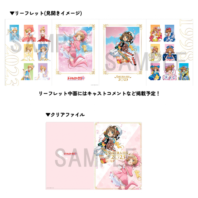 カードキャプターさくら さくらフェス 2023 ミニ色紙コレクション 全13 カードキャプターさくら さくらフェス 2023 ミニ色紙コレクション 全13