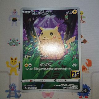 ポケモン(ポケモン)のポケモンカード ピカチュウ 25th S8a(カード)