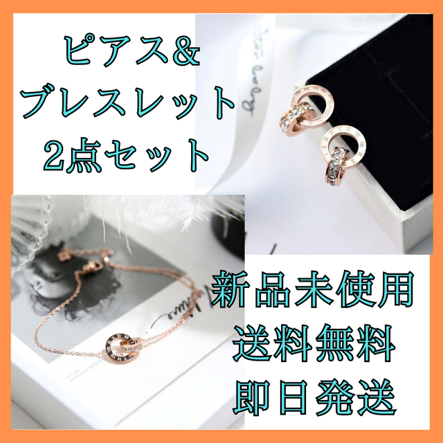 ピアスとブレスレットのセット【ハンドメイド】新品未使用