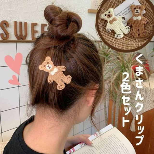 くま ペアルック バンズクリップ 2色セットヘアクリップ クマちゃん